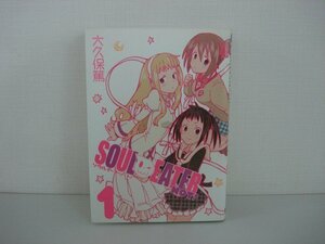 G送料無料◆G01-09734◆SOUL EATER NOT! ソウルイーターノット! 1巻 大久保篤 スクウェア・エニックス【中古本】