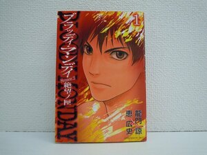 G送料無料◆G01-10504◆BLOODY MONDAY Season2 絶望ノ匣 1巻 龍門諒 恵広史 講談社【中古本】