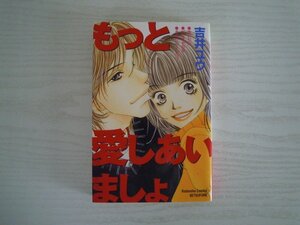 G送料無料◆G01-11284◆もっと愛しあいましょ 吉井ユウ 講談社【中古本】