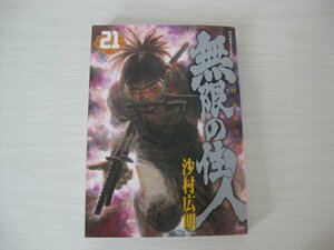 G送料無料◆G01-13304◆無限の住人 21巻 沙村広明 講談社【中古本】