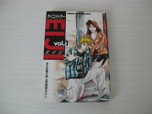 G送料無料◆G01-13033◆サイコメトラーEIJI 1巻 安童夕馬 朝基まさし 講談社【中古本】