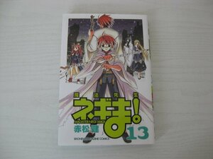 G送料無料◆G01‐13053◆魔法先生ネギま 13巻 赤松健 講談社【中古本】