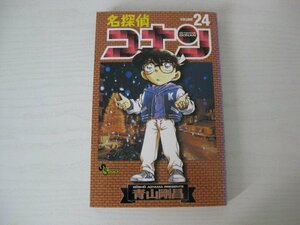 G送料無料◆G01-13076◆名探偵コナン 24巻 青山剛昌 小学館【中古本】