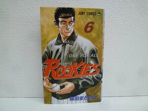 G送料無料◆G01-15828◆ROOKIES 6巻 ONE FOR ALL 森田まさのり 集英社【中古本】