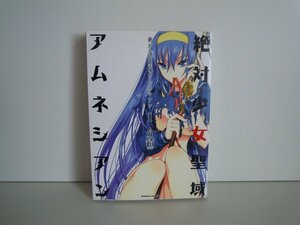 G送料無料◆G01-16408◆絶対少女聖域アムネシアン 1巻 介錯 角川書店【中古本】