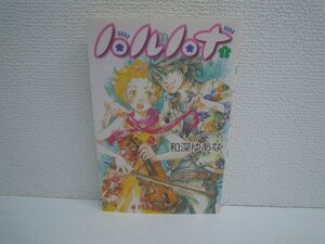 Ｇ送料無料◆G01-17483◆ハルハナ 2巻 和深ゆあな 角川書店【中古本】