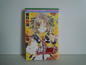 G送料無料◆G01-16639◆紳士同盟 5巻 種村有菜 集英社【中古本】