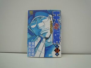 G送料無料◆G01-17542◆天牌外伝 14巻 来賀友志 嶺岸信明 日本文芸社【中古本】