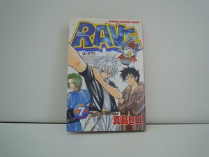 G送料無料◆G01-17621◆RAVE レイヴ 7巻 真島ヒロ 講談社【中古本】