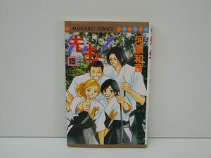 G送料無料◆G01-18390◆先生! 15巻 川原和音 集英社【中古本】