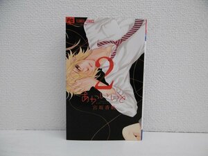 G送料無料◆G01-18623◆あかいひと 2巻 宮坂香帆 小学館【中古本】