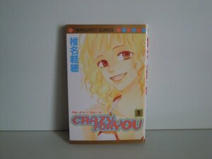 G送料無料◆G01-18269◆CRAZY FOR YOU 1巻 椎名軽穂 集英社【中古本】