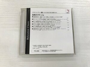 G2 53445 ♪CD「胎教のアダージョ～リラクゼイション・クラシック」FX-205【中古】