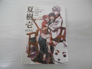 G送料無料◆G01-04829◆同人誌ベストセレクション 夏樹壱 夏樹壱 東京漫画社【中古本】