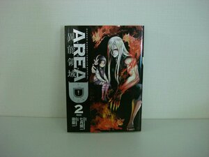 G送料無料◆G01-08617◆AREA D 異能領域 2巻 七月鏡一 梁慶一 小学館【中古本】