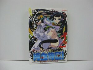 G送料無料◆G01-14693◆侵スベカラズ純血特区! 2巻 ほんだありま 双葉社【中古本】