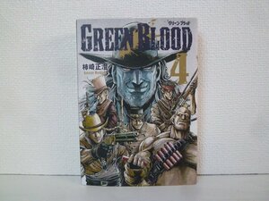 G送料無料◆G01-14852◆GREEN BLOOD グリーン ブラッド 4巻 柿崎正澄 講談社【中古本】