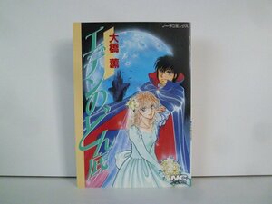 G送料無料◆G01-15506◆エデンのどん底 大橋薫 学習研究社【中古本】