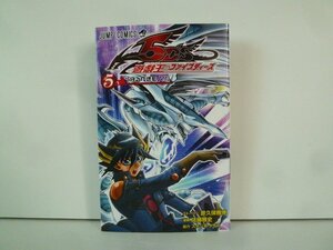 G送料無料◆G01-15437◆遊★戯★王５D's 5巻 「守るべきモノ」 彦久保雅博 佐藤雅史 集英社【中古本】