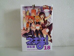 G送料無料◆G01-17395◆魔法先生ネギま! 18巻 赤松健 講談社【中古本】