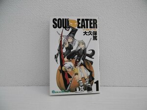 G送料無料◆G01-17351◆ソウルイーター 1巻 大久保篤 スクウェア・エニックス【中古本】