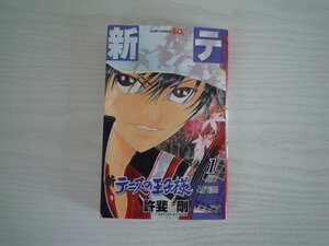 G送料無料◆G01-17071◆新テニスの王子様 1巻 許斐剛 集英社【中古本】