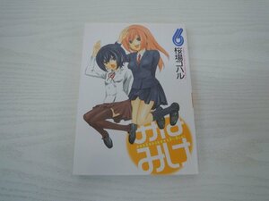 G送料無料◆G01-17594◆みなみけ 6巻 桜湯コハル 講談社【中古本】