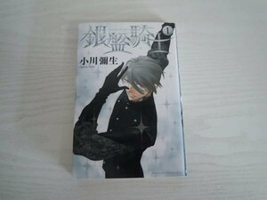 G送料無料◆G01-18997◆銀盤騎士 1巻 小川彌生 講談社【中古本】