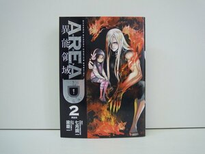 G送料無料◆G01-19452◆AREA D 異能領域 2巻 七月鏡一 梁慶一 小学館【中古本】