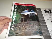 格安 送料安 希少絶版 4/W/D GRAND 1987 No.001 創刊号 バハ1000をダットラV6が制覇 特集 パジェロ人気の秘密 TEST テラノVSサーフ ラリー_画像6