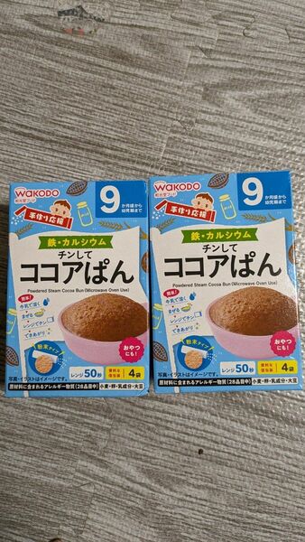 和光堂　WAKODO ココア蒸しパン　チンしてココアぱん　9ヶ月から　おやつ　赤ちゃん　子ども　離乳食　朝ご飯　手づかみ