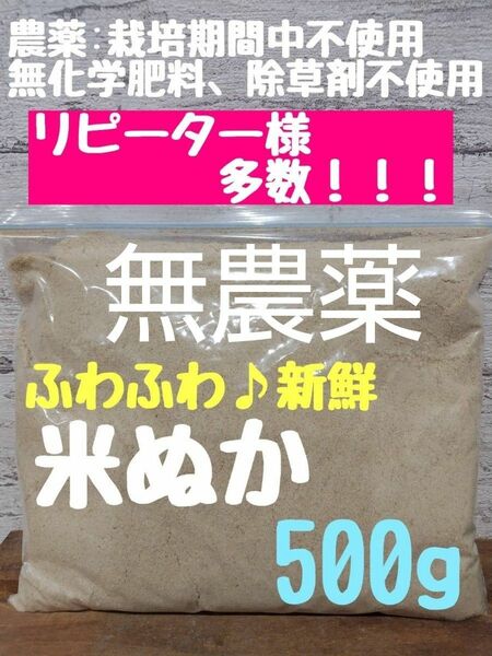 【生食可能】無農薬 農薬不使用 無化学肥料 除草剤不使用 生ぬか ぬか床 米ぬか