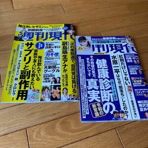 週刊現代 ２０２４年４月１３日号 （講談社）おまけとして、2024.4.20日号二冊セット