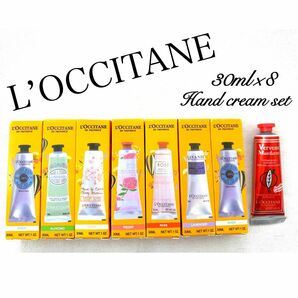 L’OCCITANE ロクシタン　ハンドクリーム　8本セット　新品未開封