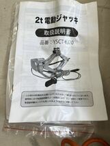 電動ジャッキ 12v シガーソケット 変換マキタ リチウム バッテリー 14.4v電池仕様 YSCT-EJ20_画像2