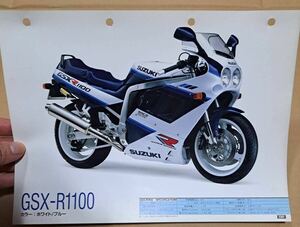 1 当時物 スズキ販売店用 カタログ GSX-R1100 GSXR1100