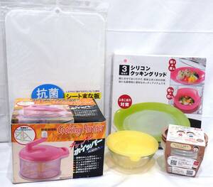 【#9486M】　☆1円スタート☆　キッチングッズ　おまとめ　5点　まな板　ぶんぶんチョッパー　保存容器 等　便利グッズ