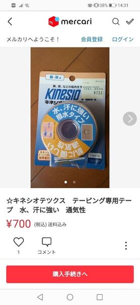 ☆キネシオテツクス テーピング専用テープ 水、汗に強い 通気性