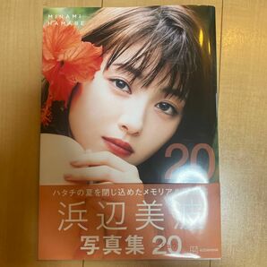 浜辺美波さんの写真集です。可愛さが詰まったとても素晴らしい作品です。帯とポストカード付きです。