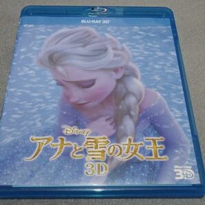 3D Blu-ray 純正ケース入 アナと雪の女王 国内正規品 セル版 ディズニー 神田沙也加 ピエール瀧