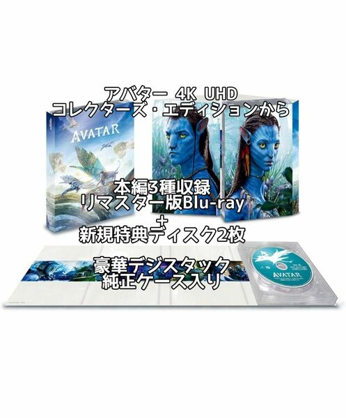 新品未使用 Avatar 4K UHD アバター コレクターズエディション Blu-ray +特典ディスク2枚とケース pko出品