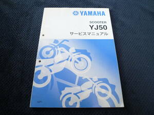 ★送料無料★即決★ヤマハ ★YAMAHA ★JOG APRIO★ YJ50★ 4JP1★ サービスマニュアル★ 