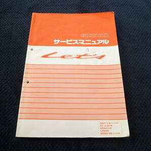 ★送料無料★即決★追補多い★LET'S★ レッツ★ サービスマニュアル★ 整備本★ CA1KA★CA1KB★