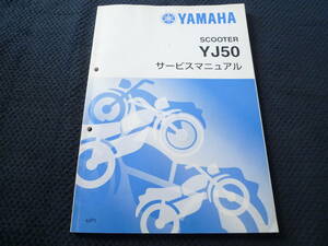 ★送料無料★即決★ヤマハ ★YAMAHA ★JOG APRIO★ YJ50★ 4JP1★ サービスマニュアル★ アプリオ