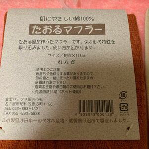 洗えるマフラー タオルマフラー 今治タオル タオルのマフラー 敏感肌 綿 コットン 100% ストール　二枚セット