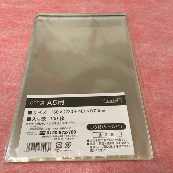 伊藤忠リーテイルリンク OPP袋 （テープ付き） A5 透明封筒 1袋 （100枚入）