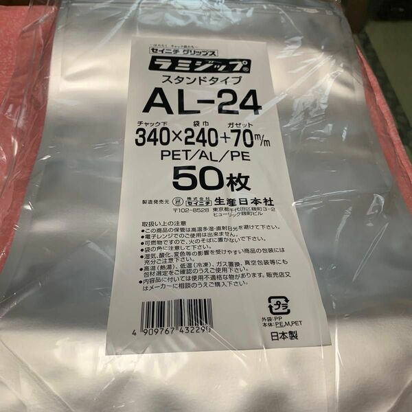 生産日本社　アルミ製ラミジップ AL-24 50枚入