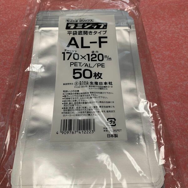 生産日本社　アルミ製ラミジップ AL−F 50枚　平袋底開きタイプ　　　　170×120㎜