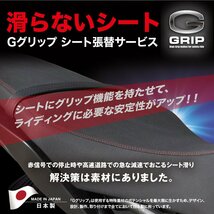 G GRIP/Gグリップ 滑り難いシートカバー張替サービス フロント・リアセットYZF-R1/R1M YZF-R1 45B YZF-R6 YFF-R25 YZF-R3 MT-09 TRACER_画像2