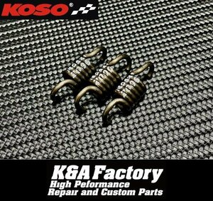 KOSO正規品 2000rpm強化クラッチスプリング/ウイナースプリング JOG系(3KJ/3RY/3YK/SA13J/5BM/5EM/SA04J/SA12J/SA16J/5KN/5SU/5PT/5SW1)